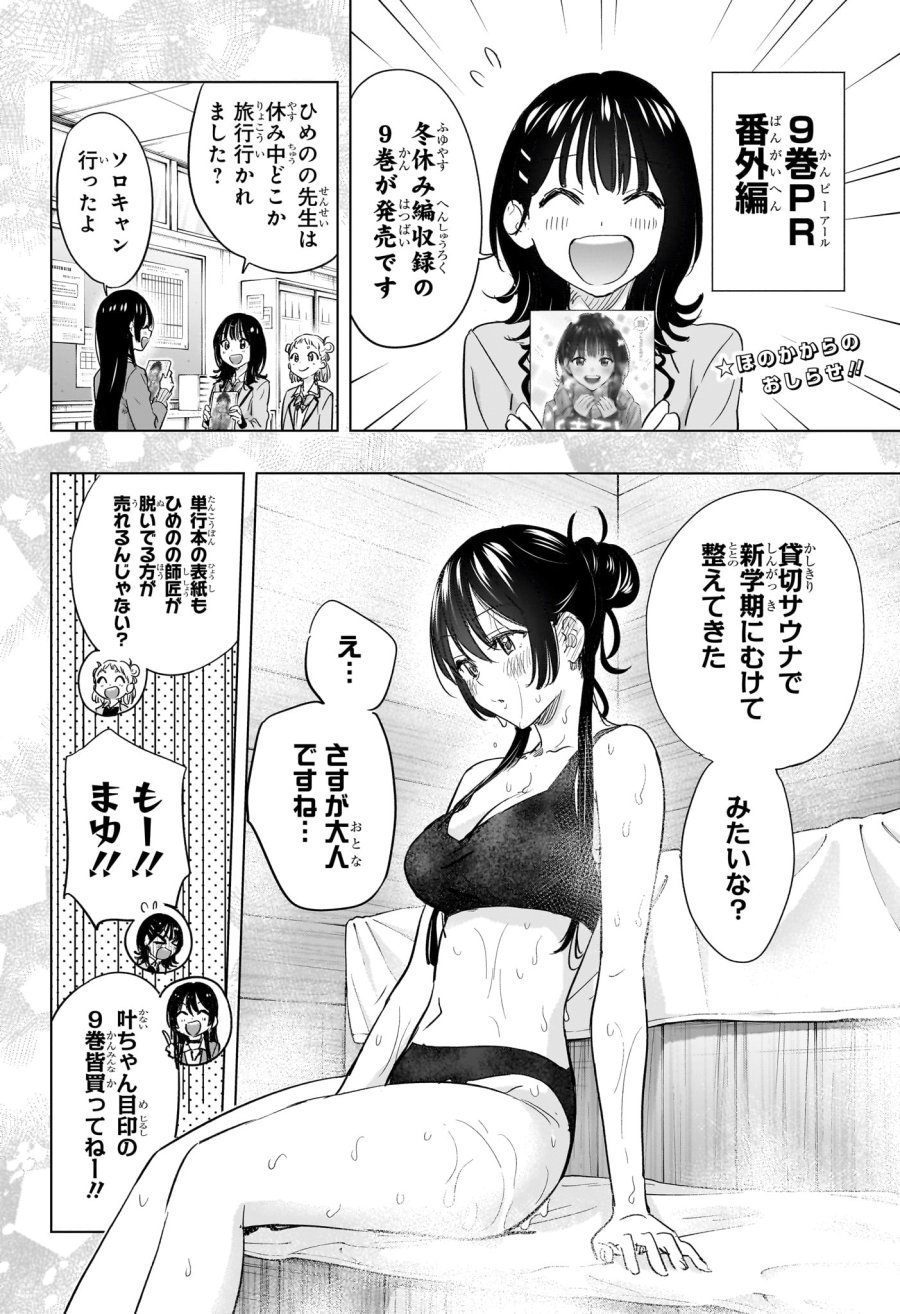 ひまてん！ 第88話 - Trang 2