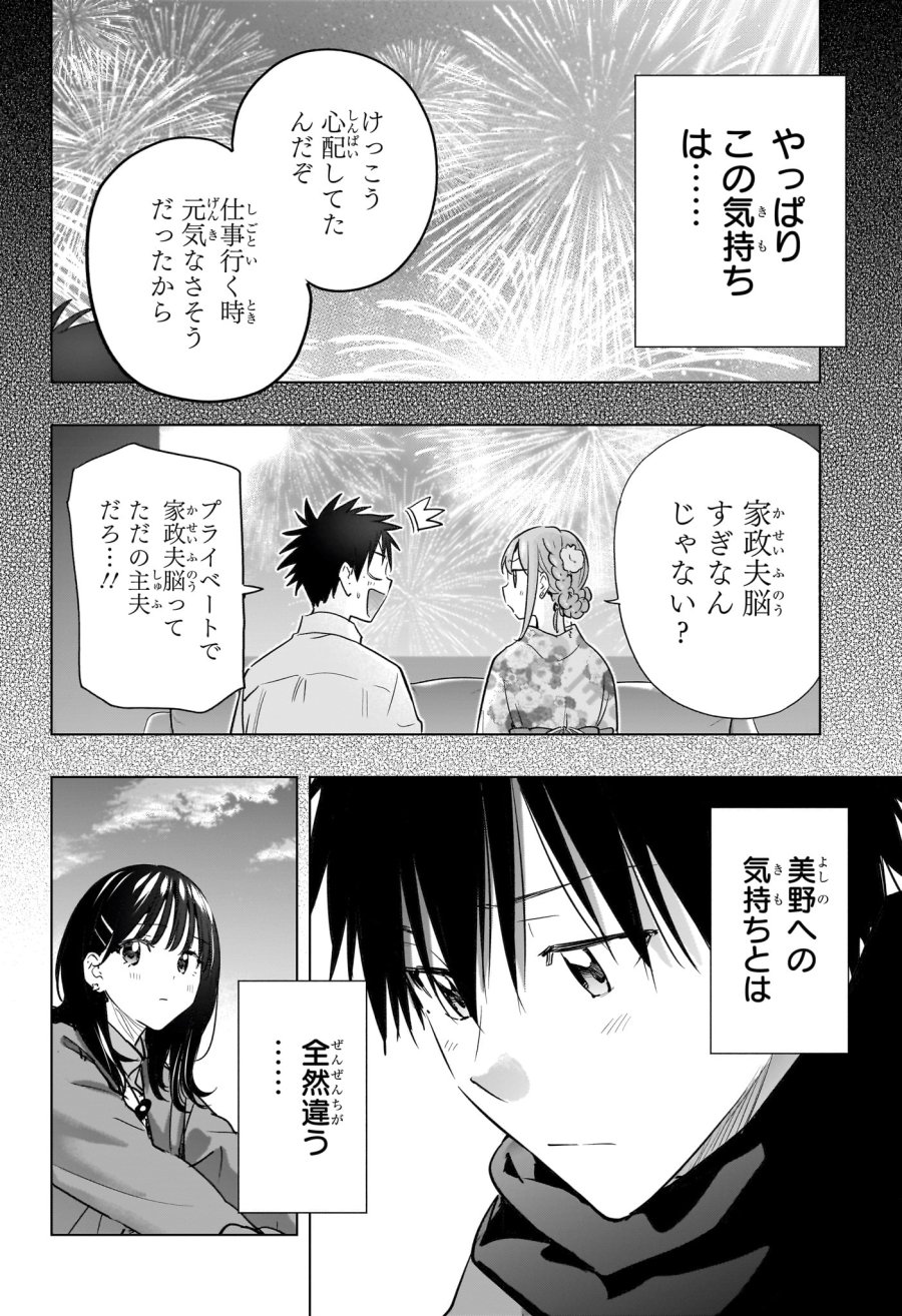 ひまてん！ 第88話 - Trang 20