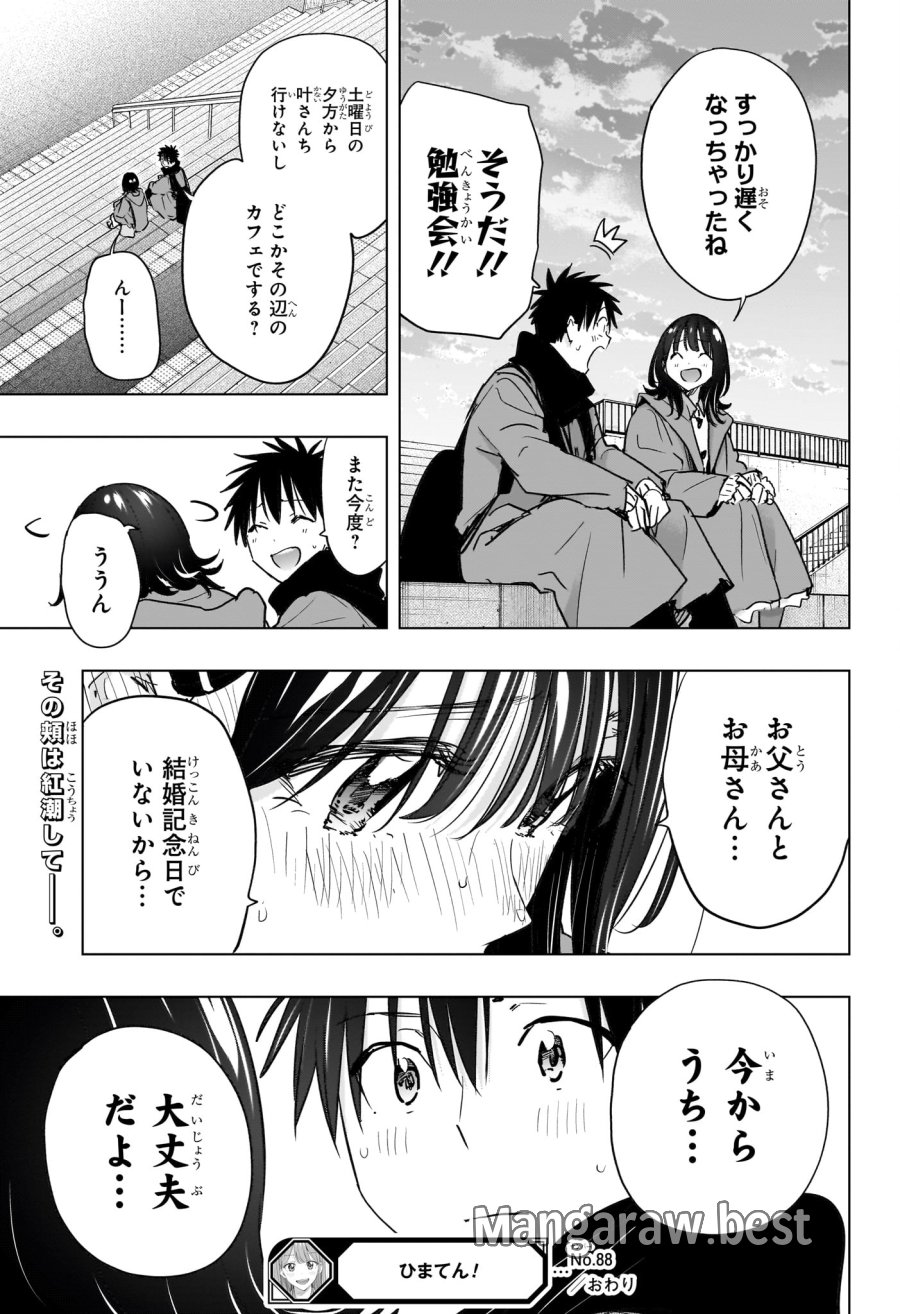 ひまてん！ 第88話 - Trang 21