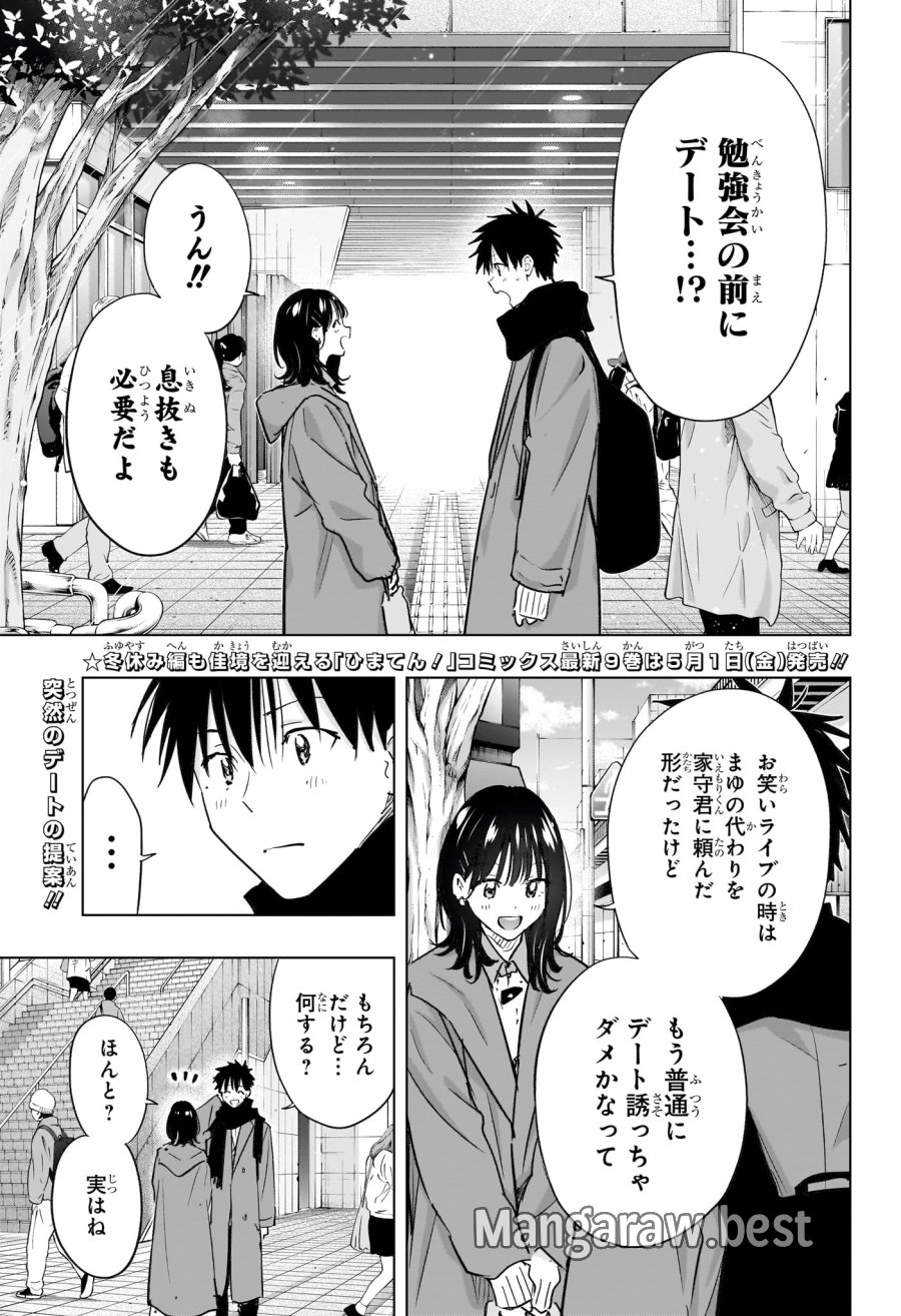 ひまてん！ 第88話 - Trang 3