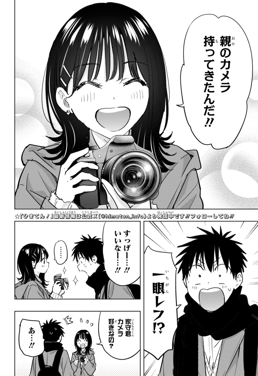 ひまてん！ 第88話 - Trang 4