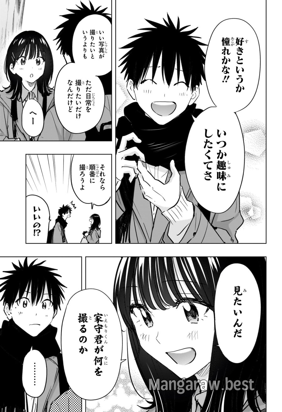ひまてん！ 第88話 - Trang 5