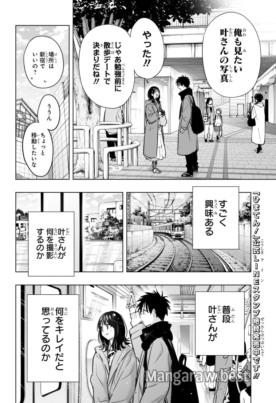 ひまてん！ 第88話 - Trang 6