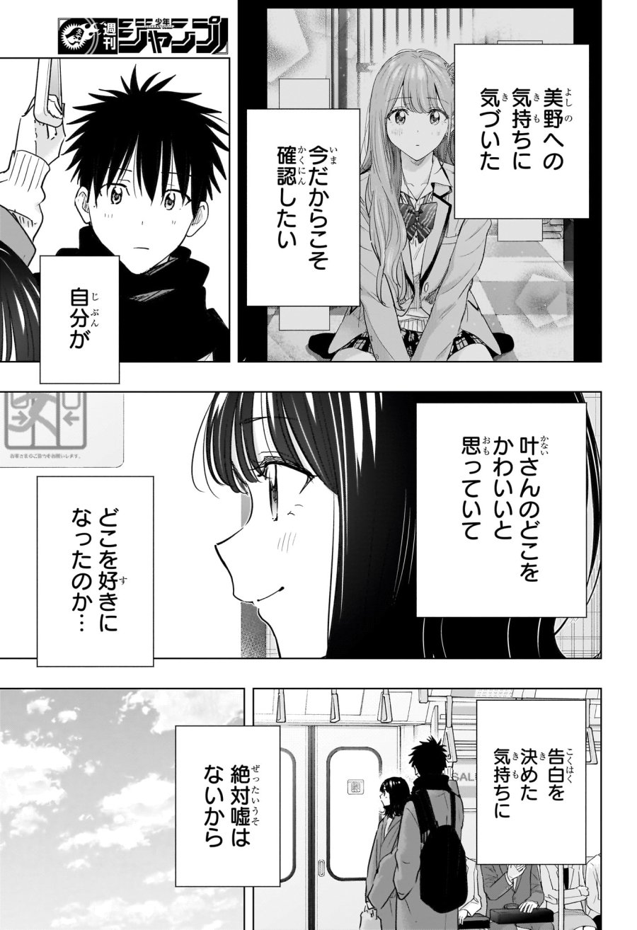 ひまてん！ 第88話 - Trang 7