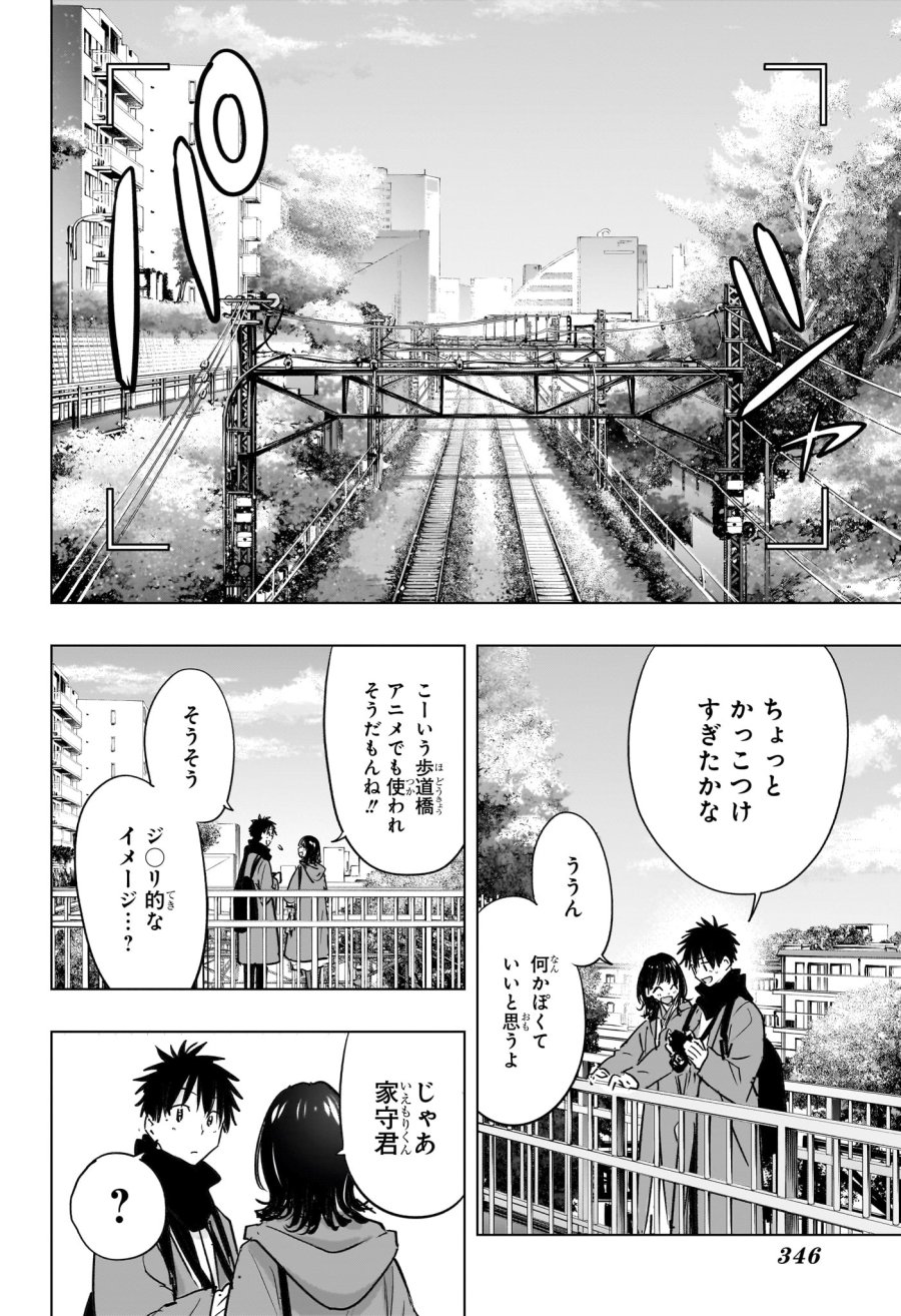 ひまてん！ 第88話 - Trang 8