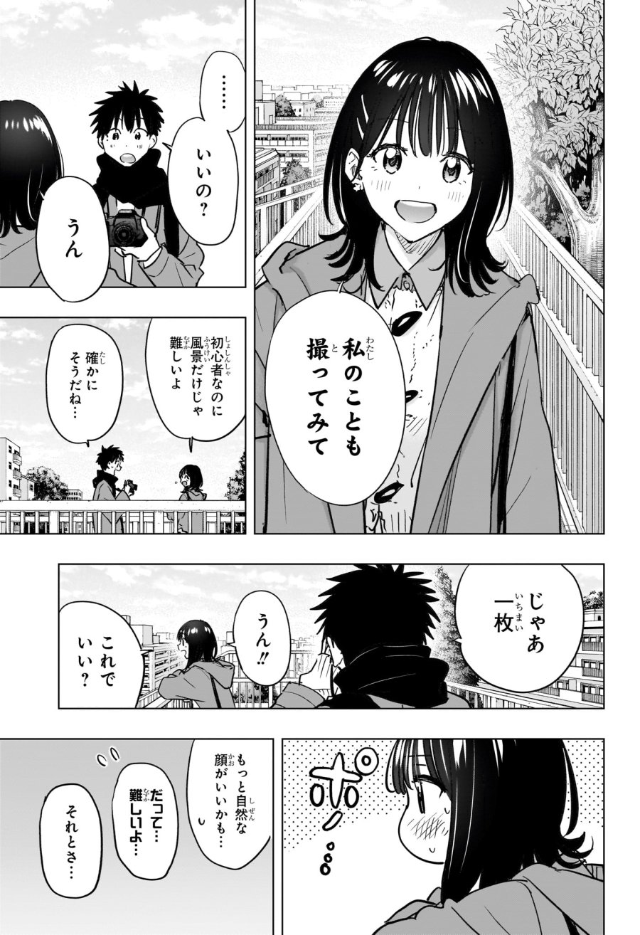 ひまてん！ 第88話 - Trang 9