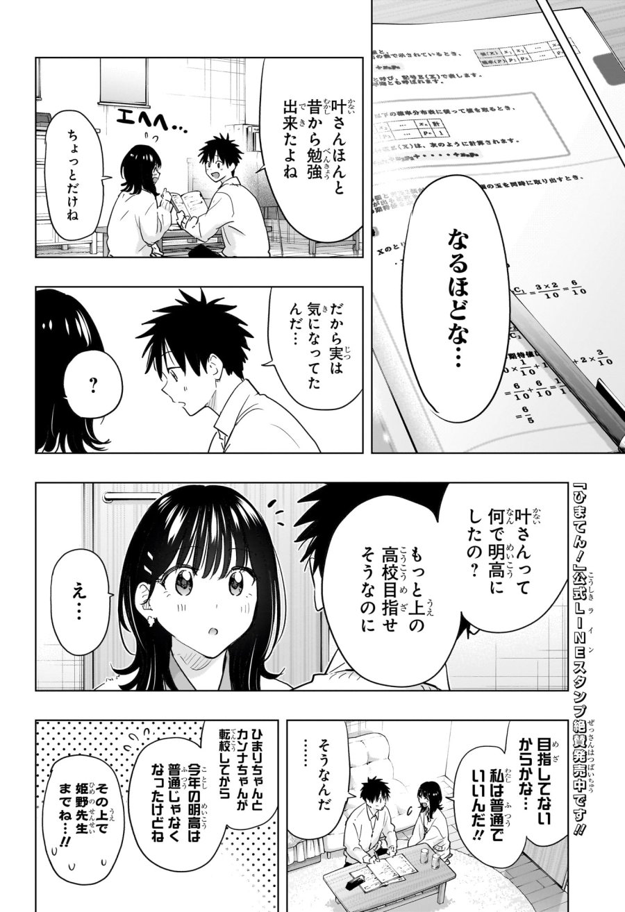 ひまてん！ 第89話 - Trang 12