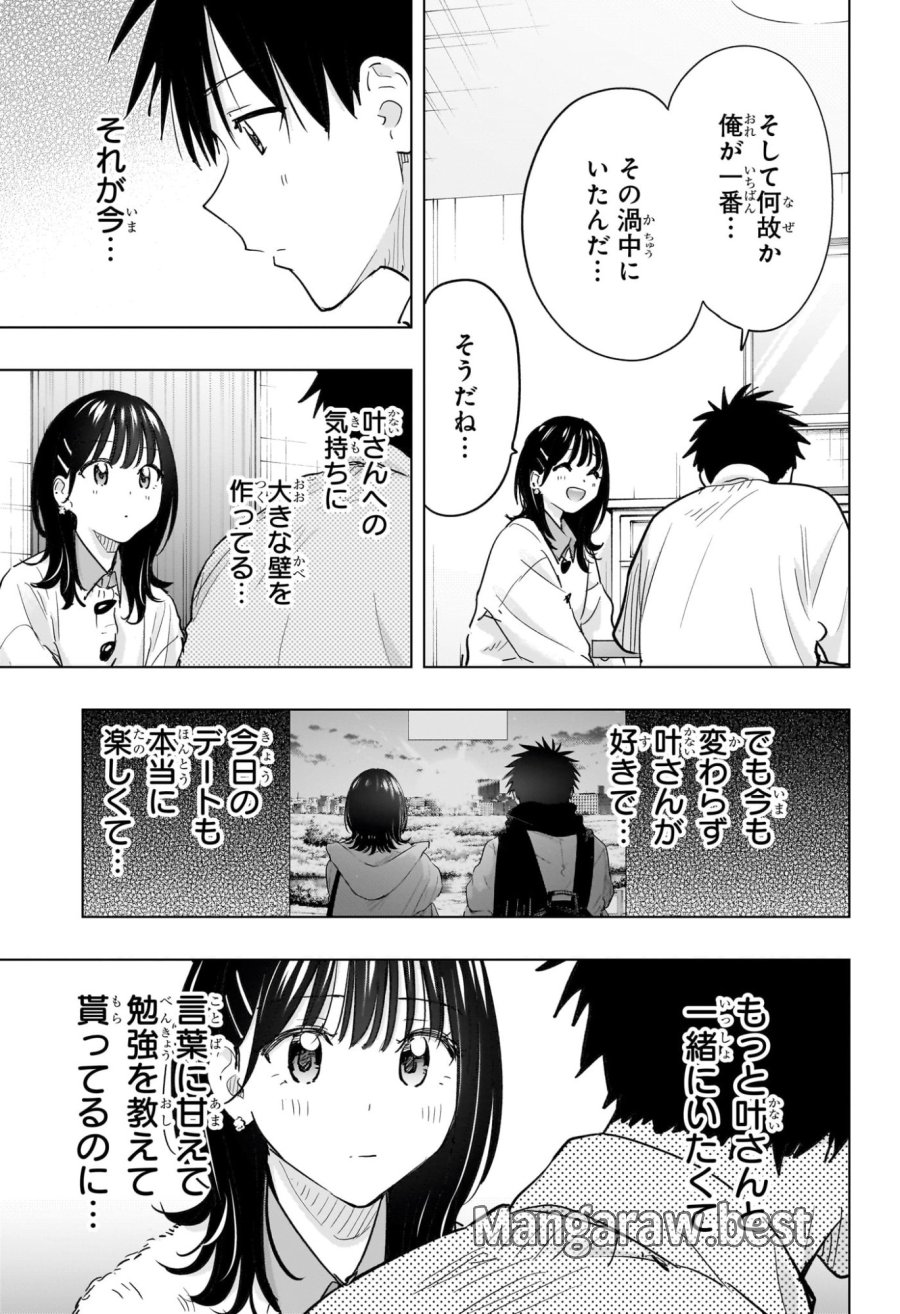 ひまてん！ 第89話 - Trang 13