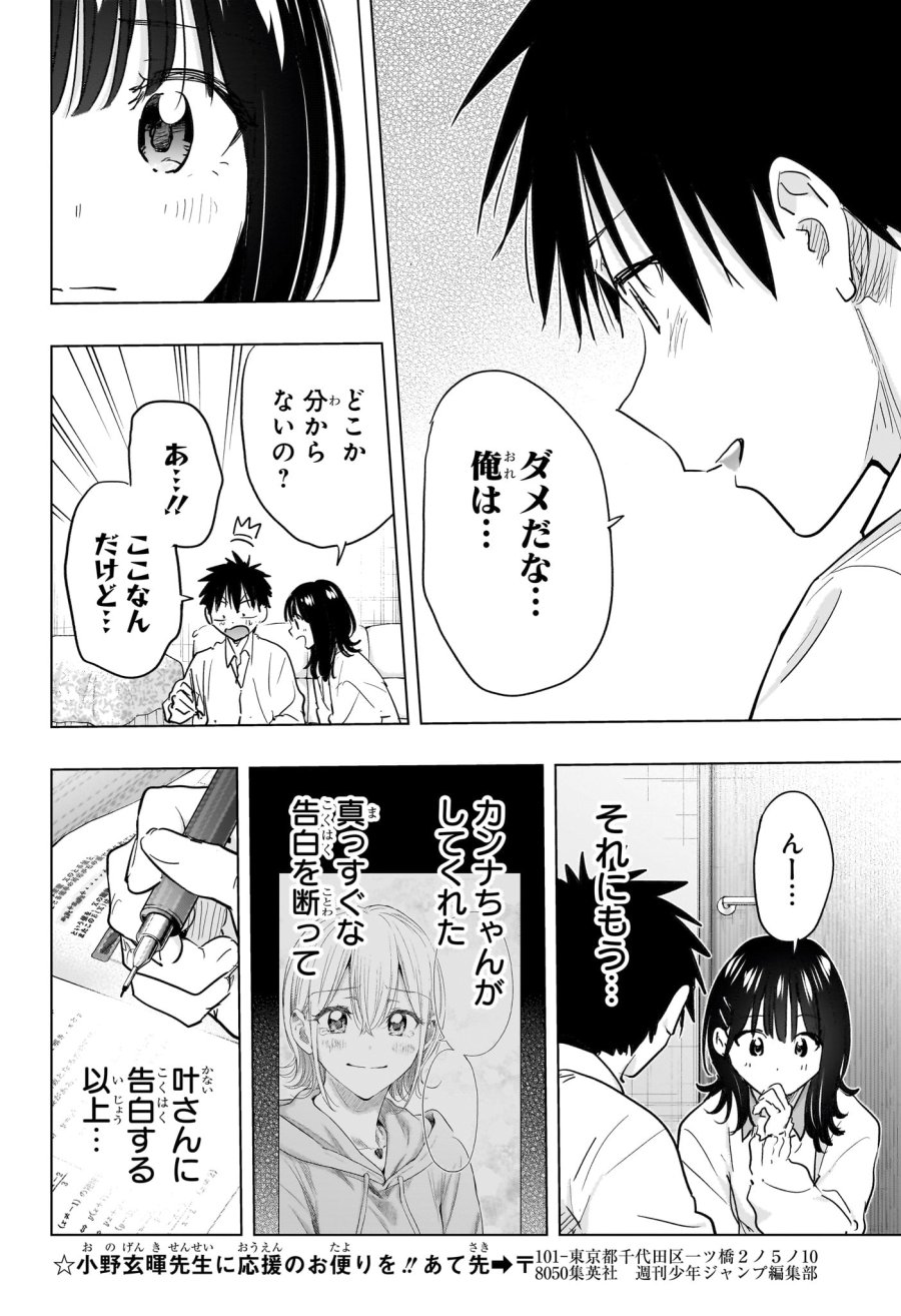 ひまてん！ 第89話 - Trang 14