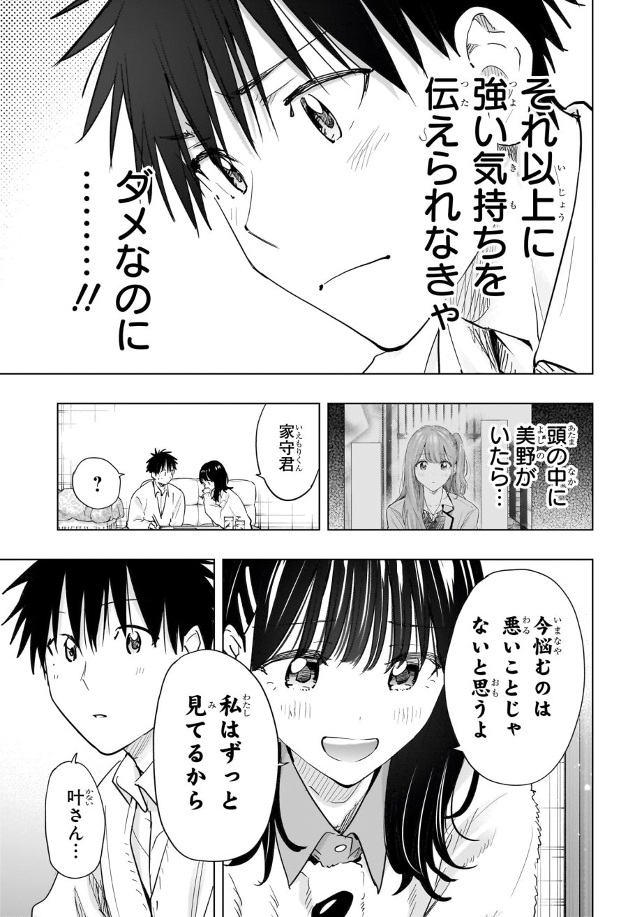 ひまてん！ 第89話 - Trang 15