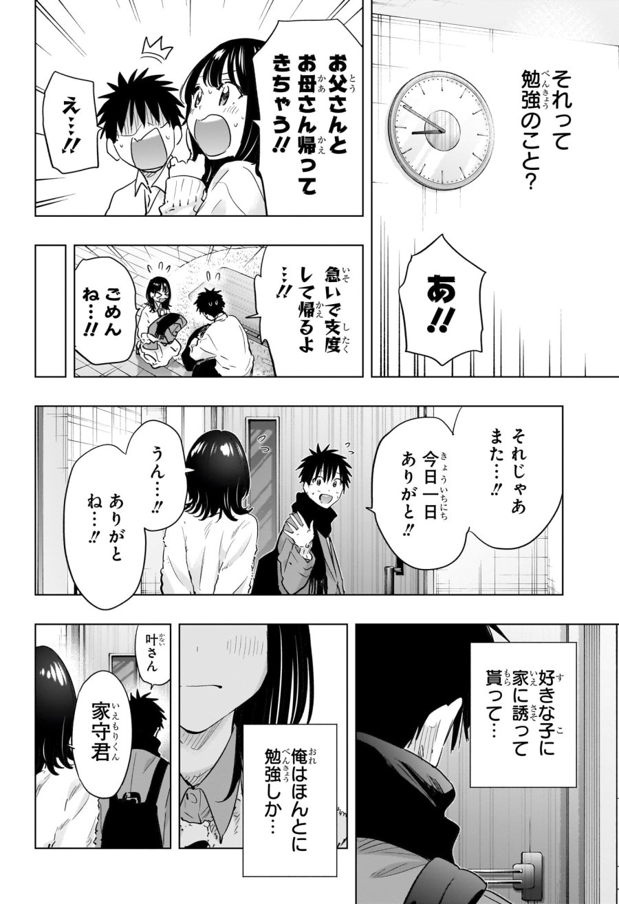 ひまてん！ 第89話 - Trang 16