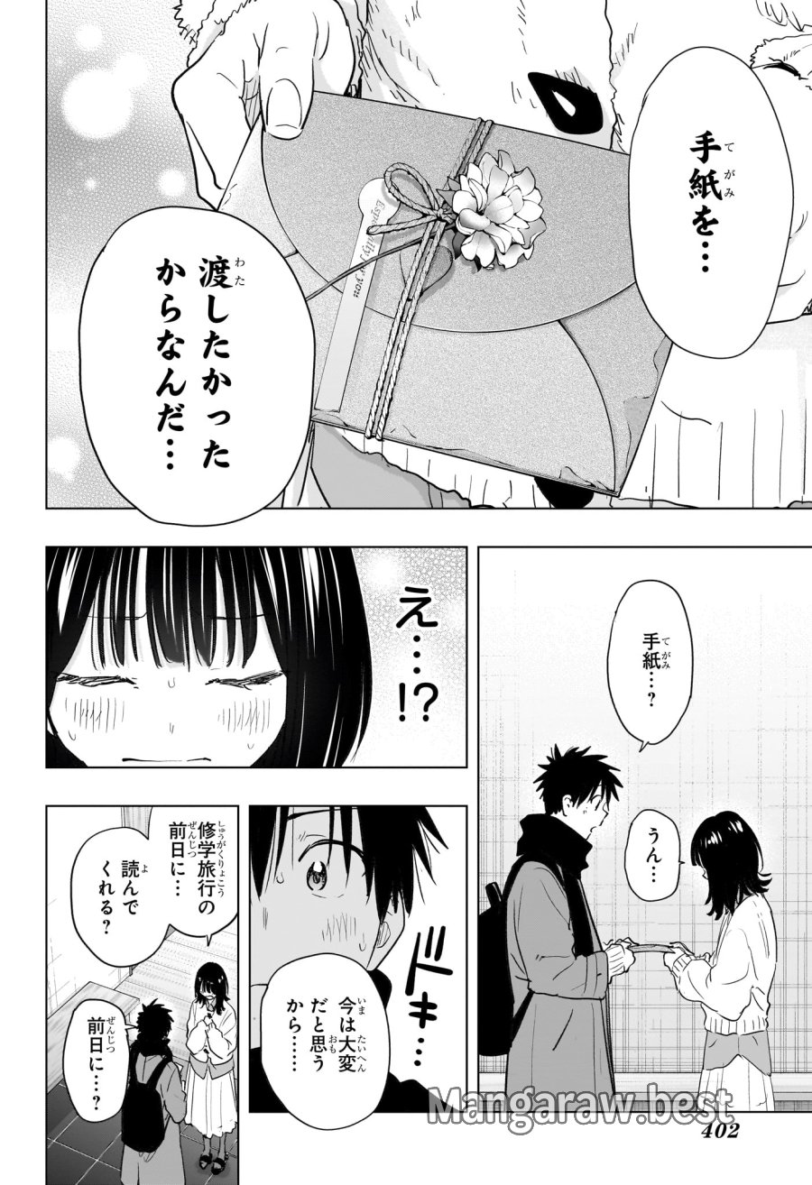 ひまてん！ 第89話 - Trang 18