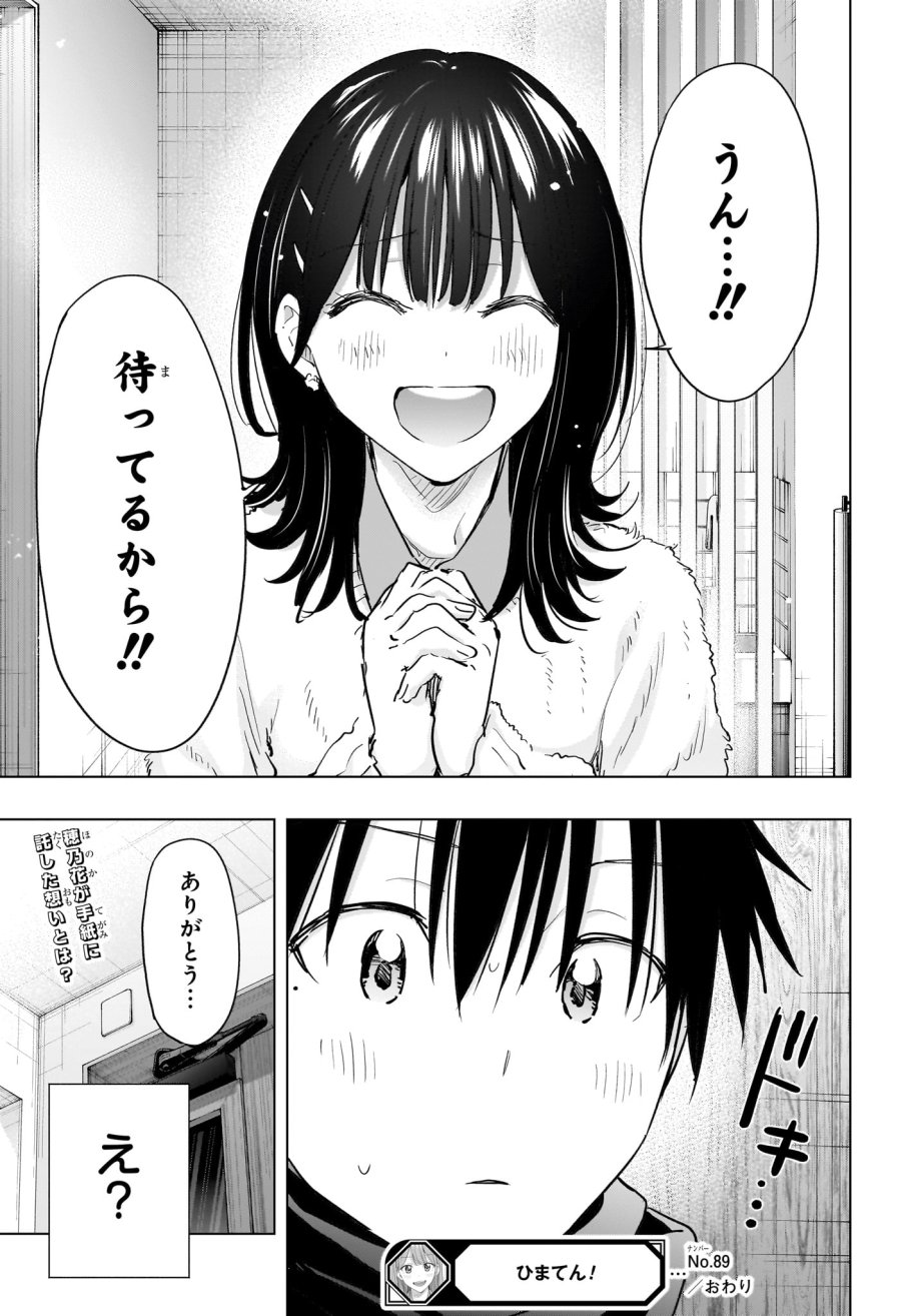 ひまてん！ 第89話 - Trang 19