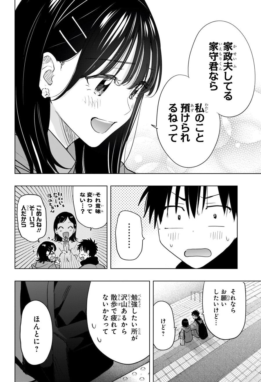 ひまてん！ 第89話 - Trang 2
