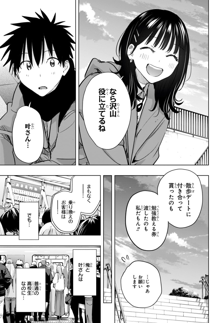 ひまてん！ 第89話 - Trang 3