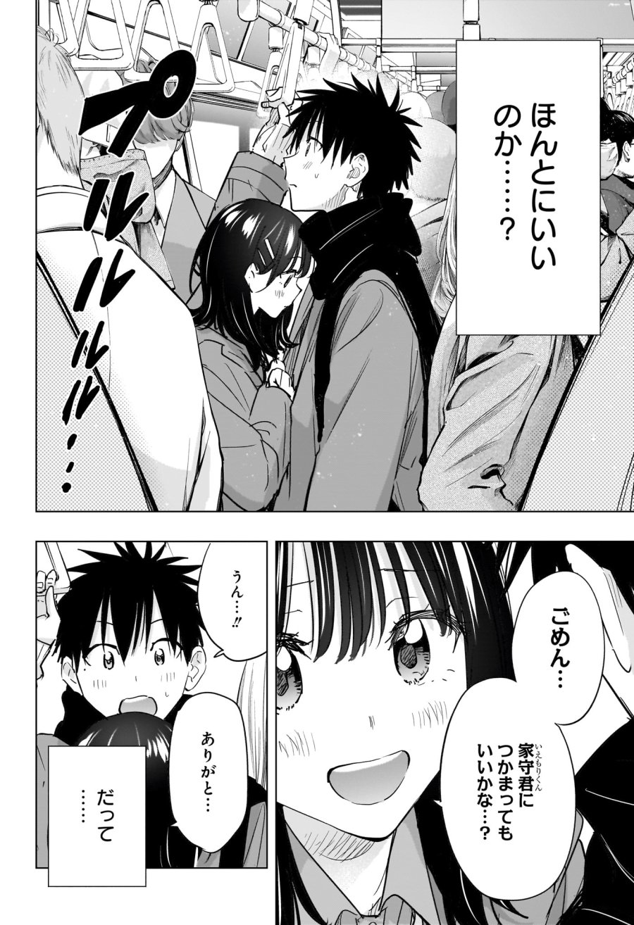 ひまてん！ 第89話 - Trang 4