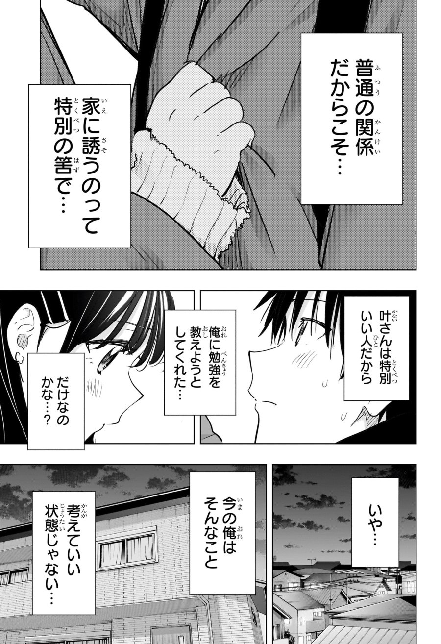 ひまてん！ 第89話 - Trang 5
