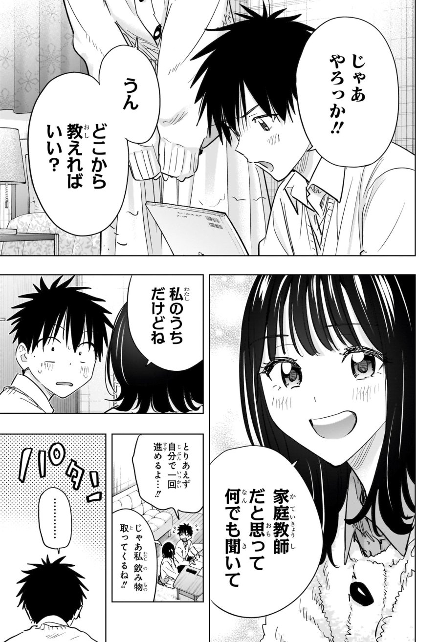 ひまてん！ 第89話 - Trang 7