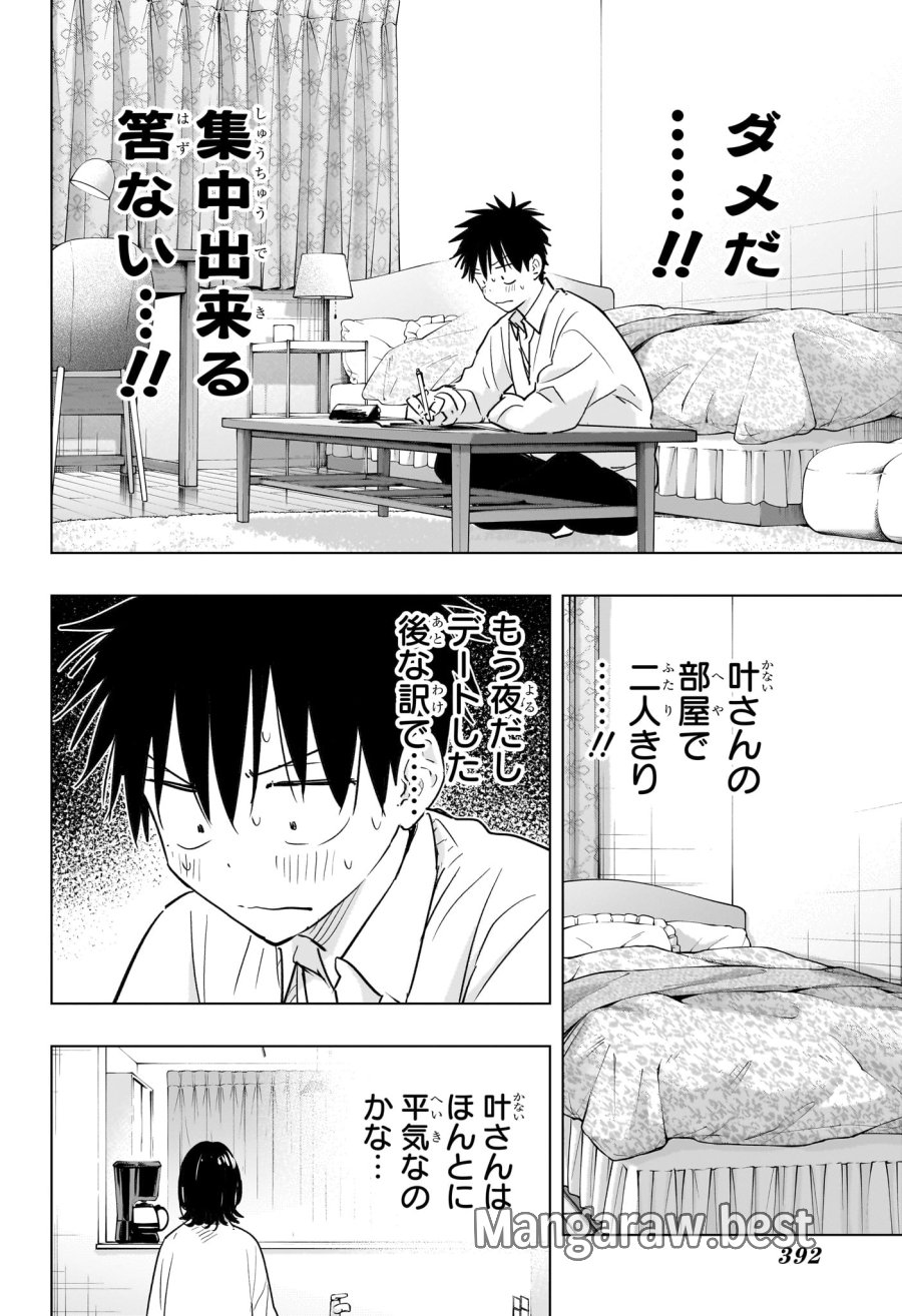 ひまてん！ 第89話 - Trang 8