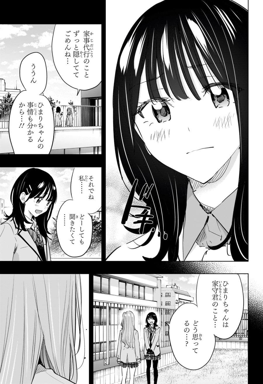 ひまてん！ 第89話 - Trang 9