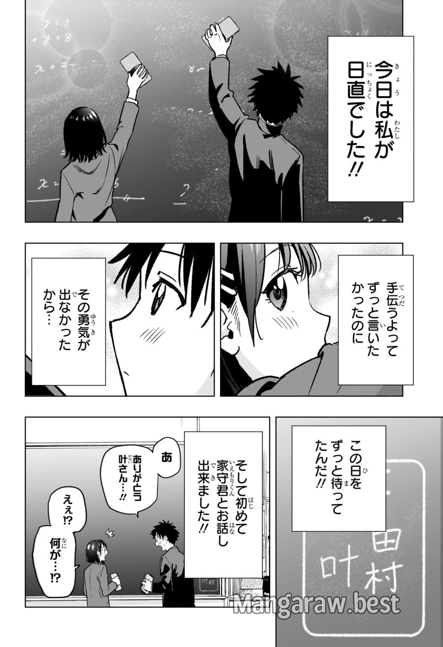 ひまてん！ 第94話 - Page 14