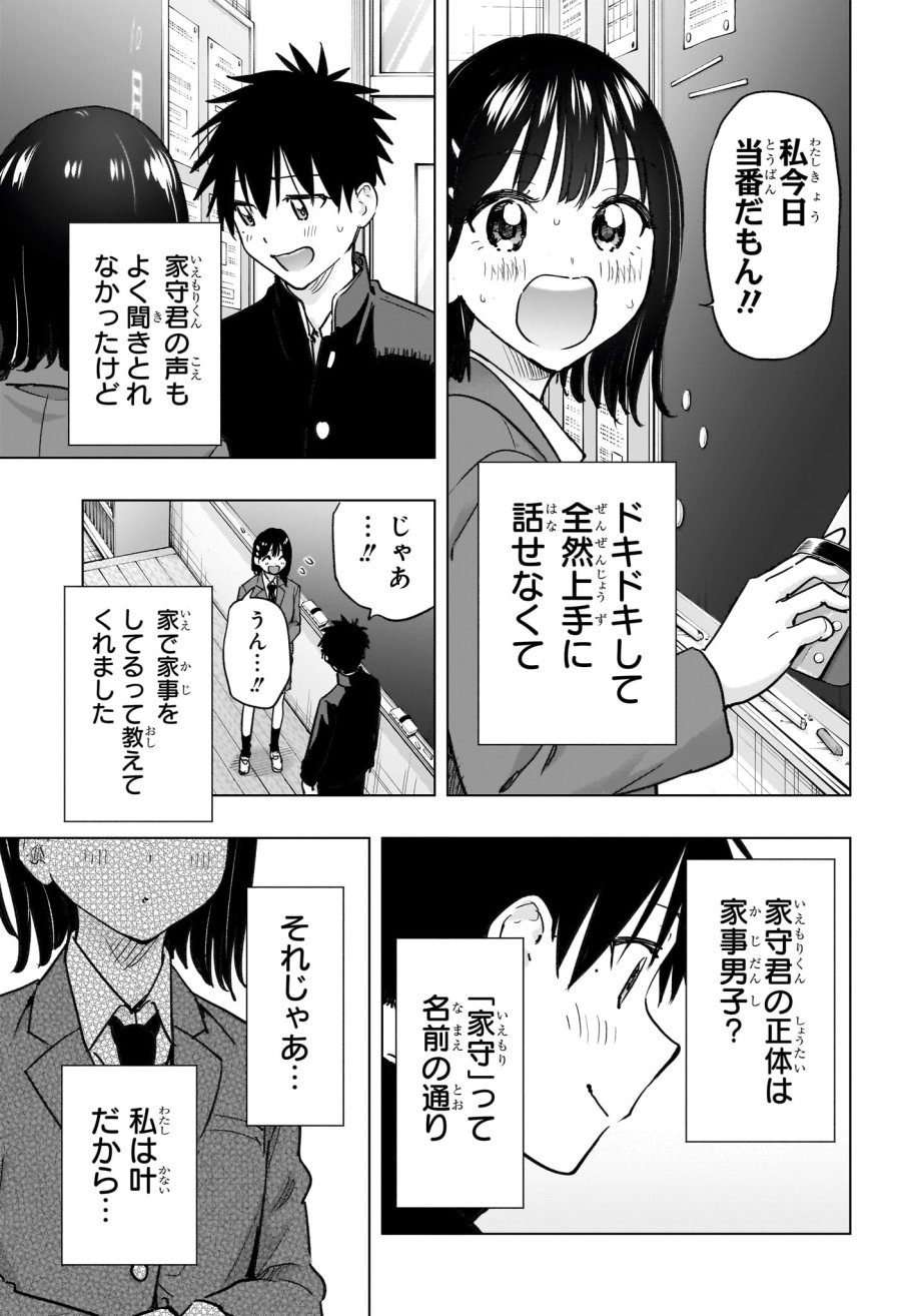 ひまてん！ 第94話 - Page 15