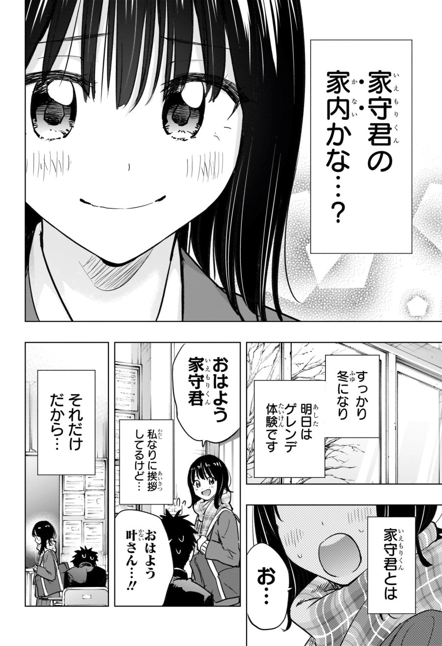 ひまてん！ 第94話 - Page 16
