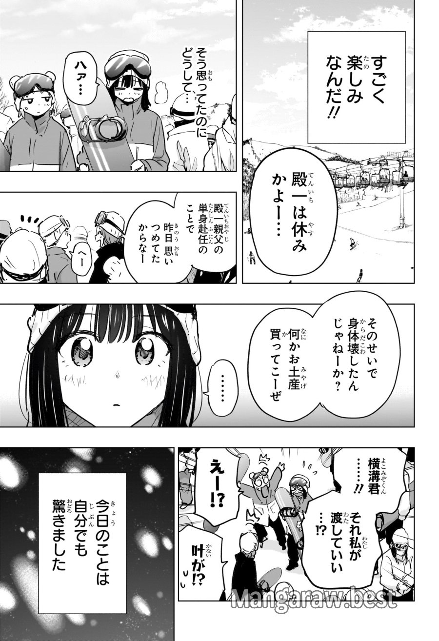 ひまてん！ 第94話 - Page 17