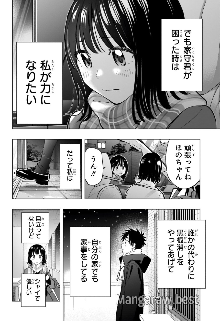 ひまてん！ 第94話 - Page 18