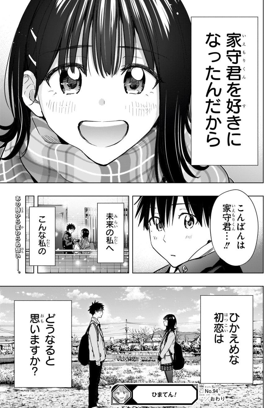 ひまてん！ 第94話 - Page 19