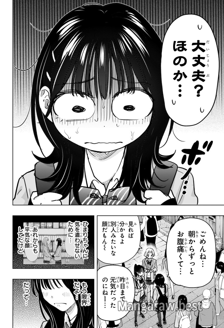 ひまてん！ 第94話 - Page 2