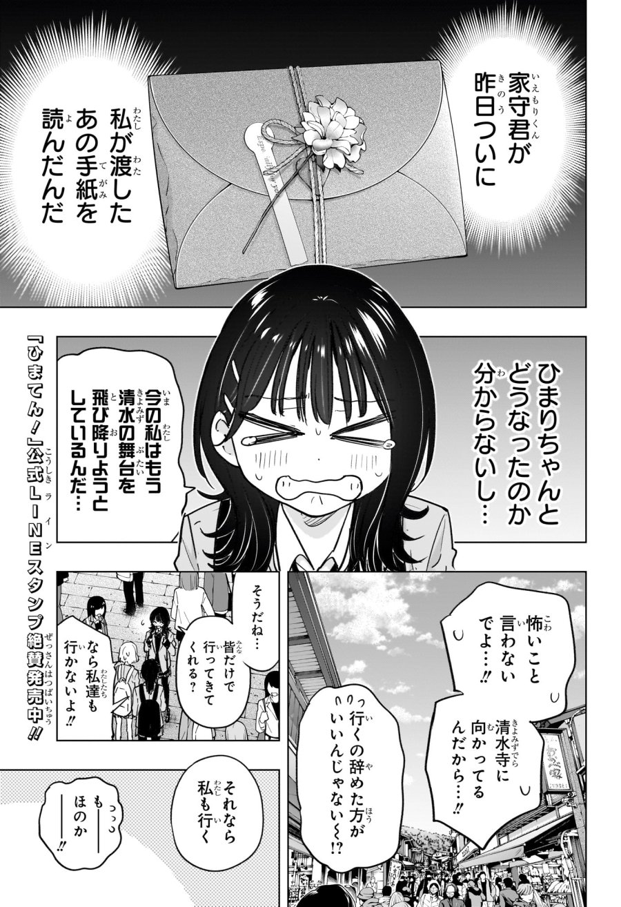 ひまてん！ 第94話 - Page 3
