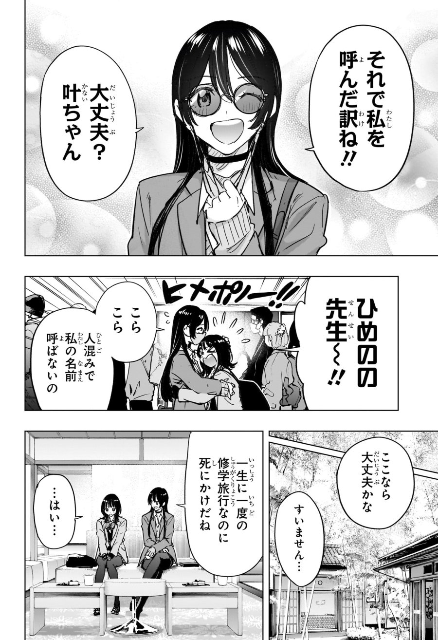 ひまてん！ 第94話 - Page 4