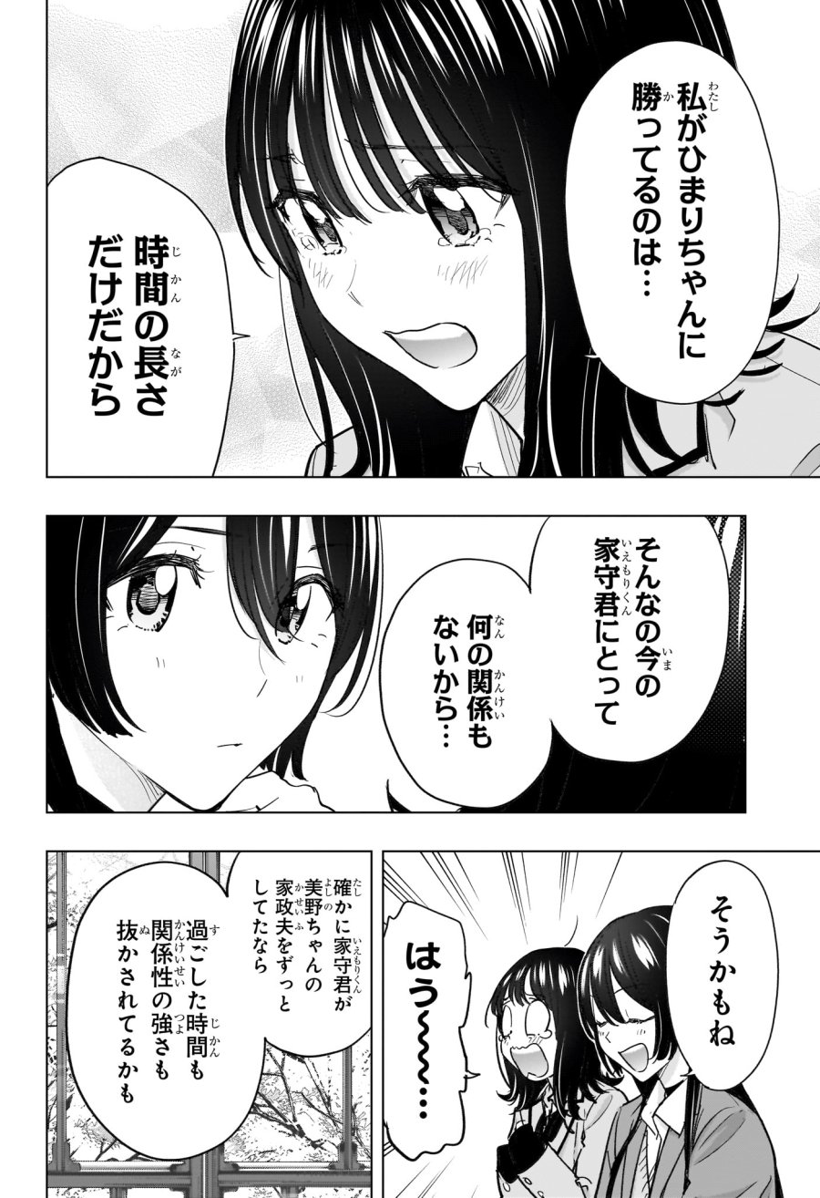 ひまてん！ 第94話 - Page 6