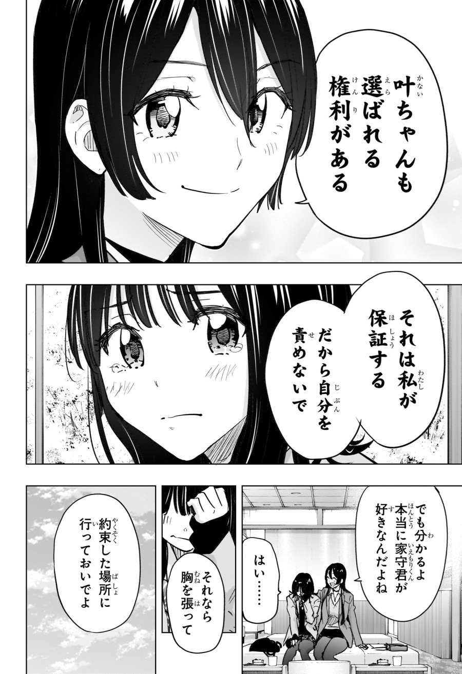 ひまてん！ 第94話 - Page 8