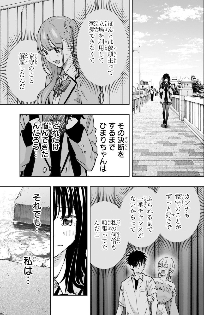 ひまてん！ 第94話 - Page 9