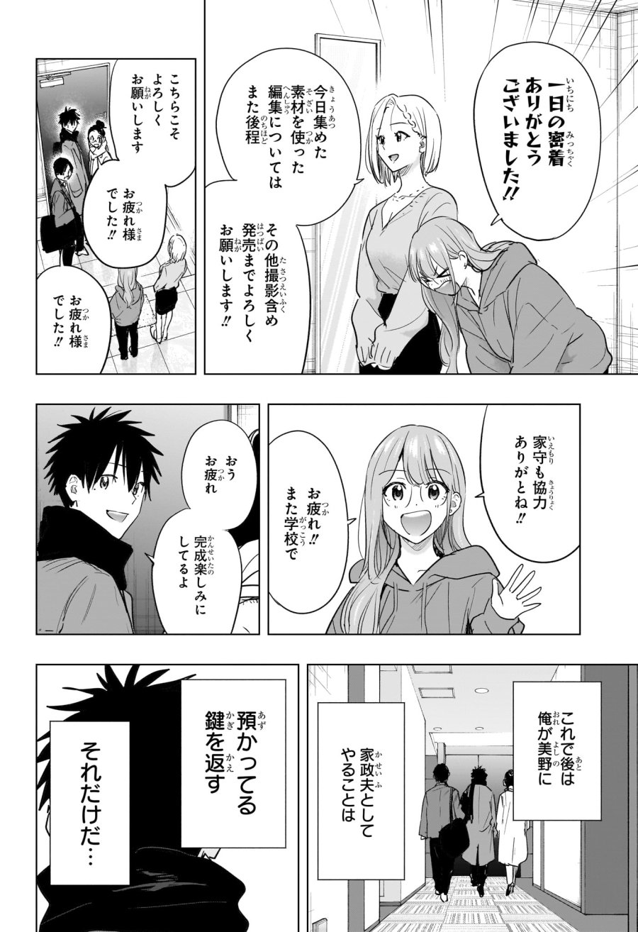 ひまてん! 第92話 - Page 10