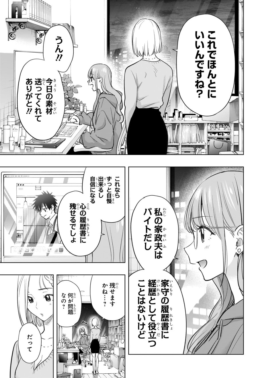 ひまてん! 第92話 - Page 11