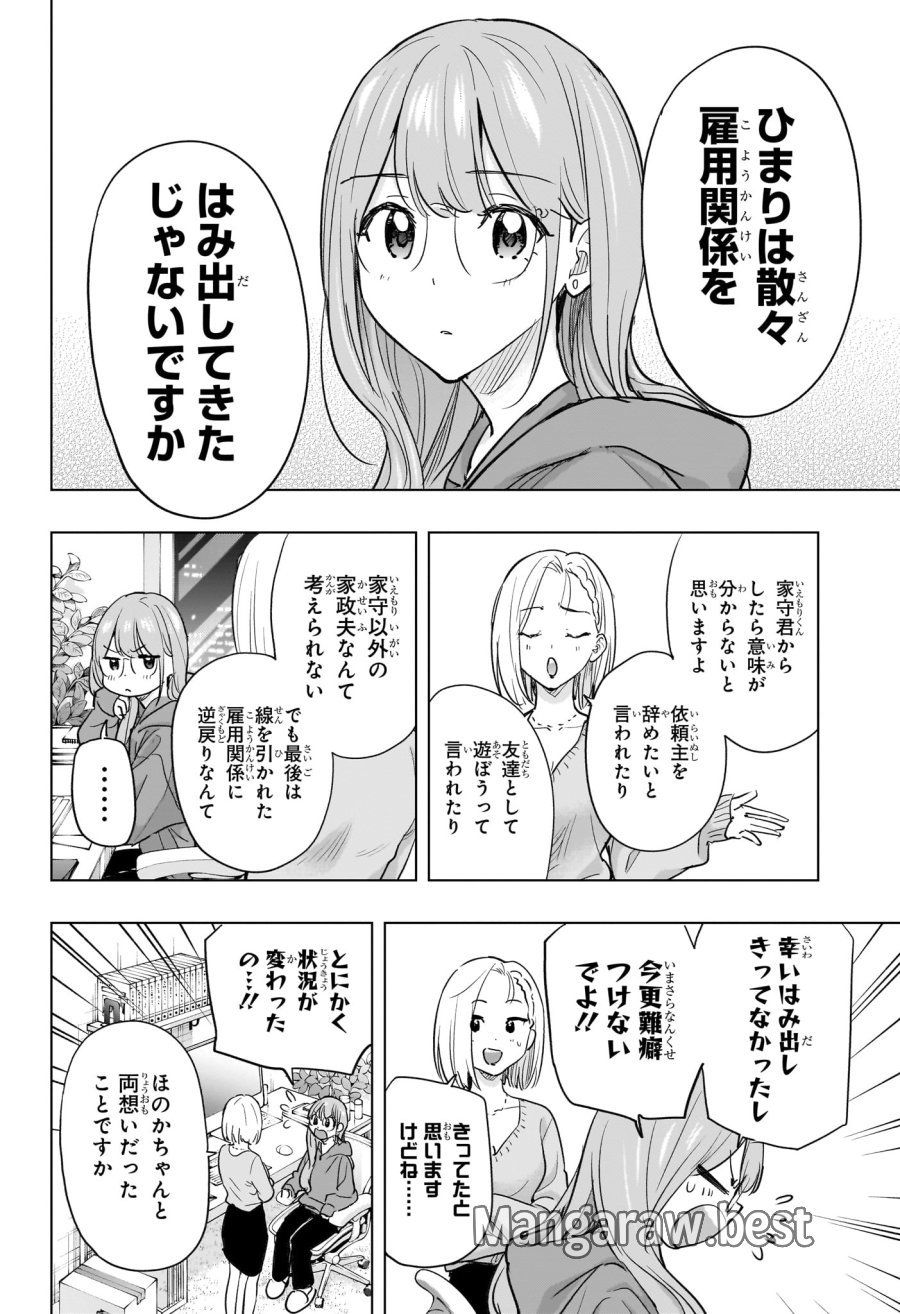 ひまてん! 第92話 - Page 12