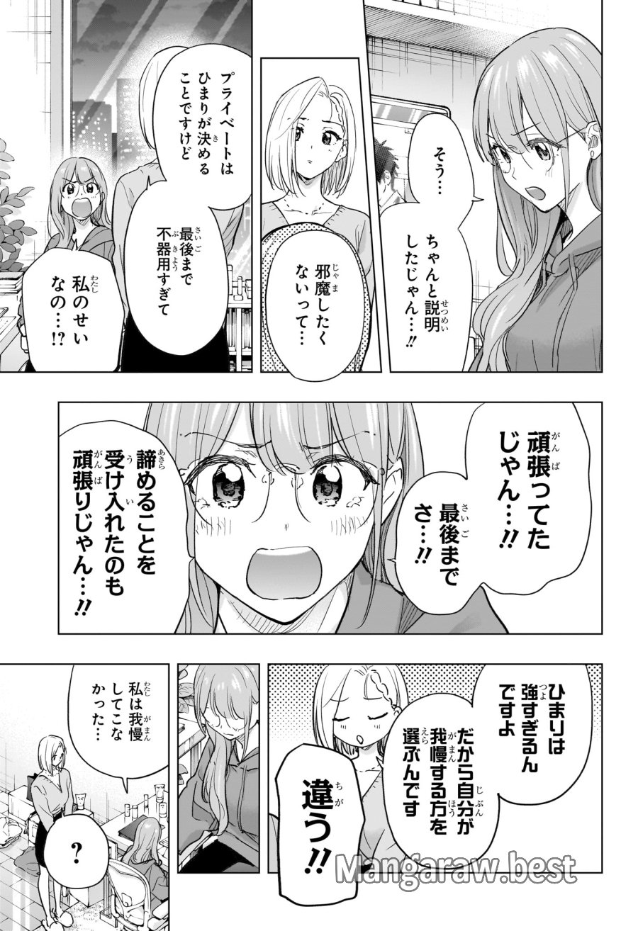 ひまてん! 第92話 - Page 13
