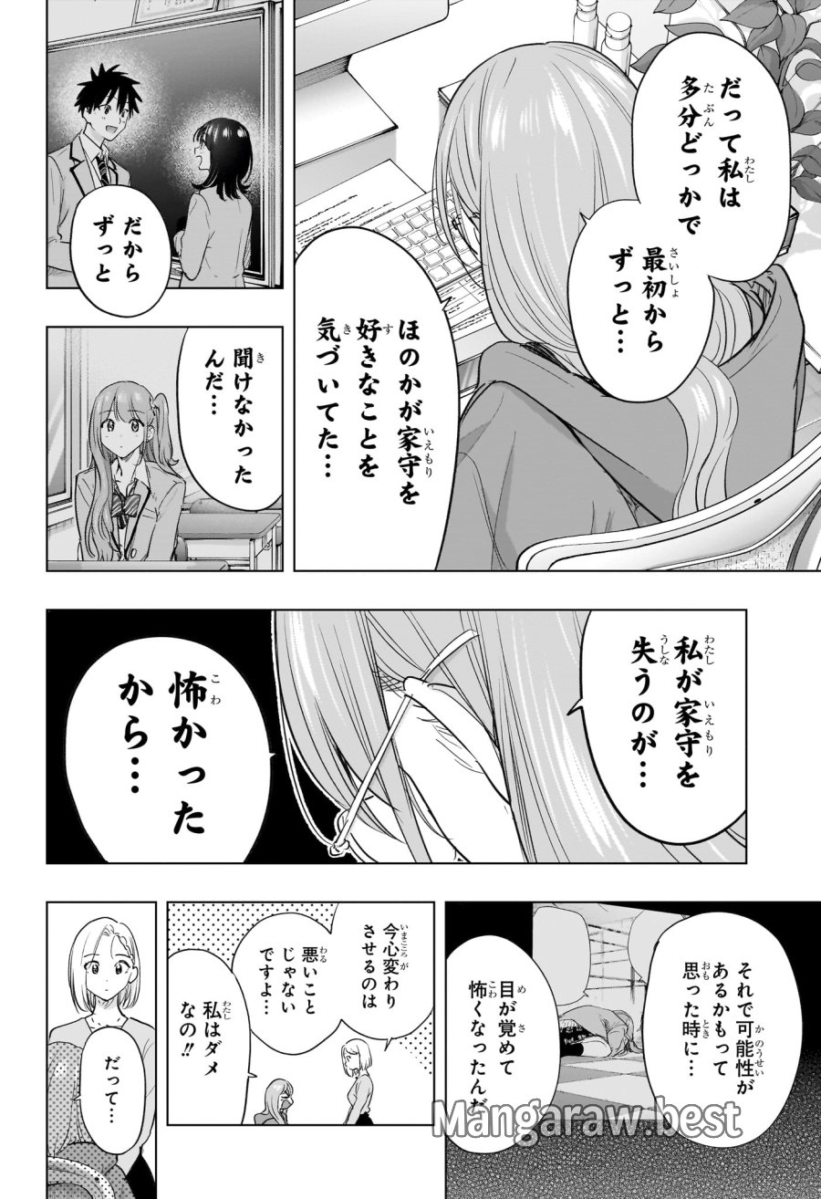ひまてん! 第92話 - Page 14