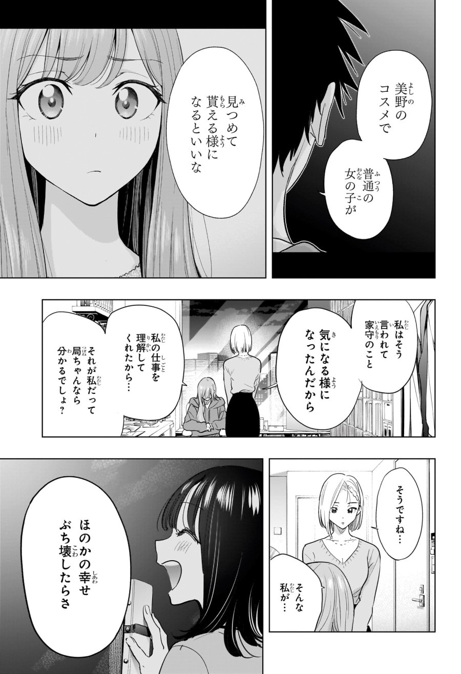 ひまてん! 第92話 - Page 15