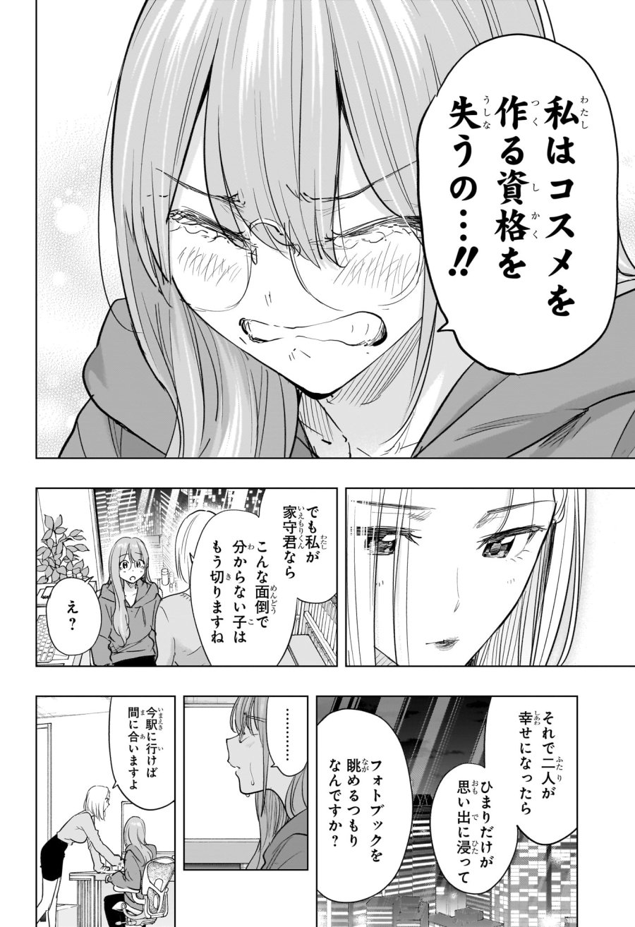 ひまてん! 第92話 - Page 16