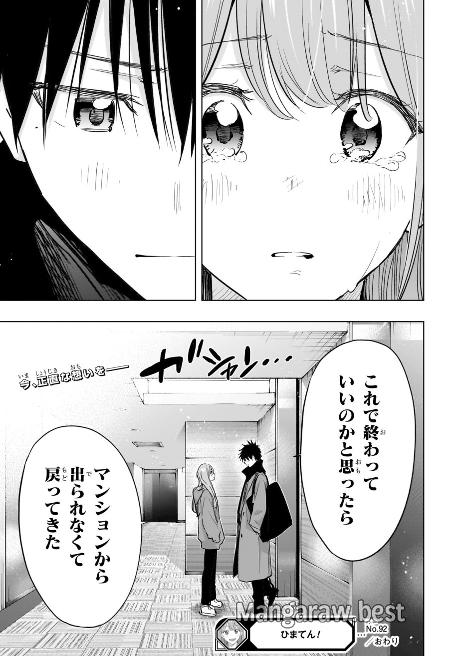 ひまてん! 第92話 - Page 19