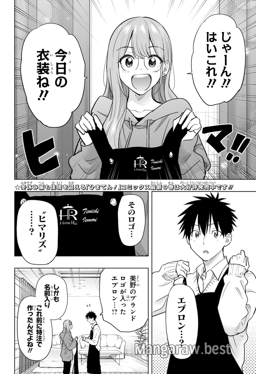 ひまてん! 第92話 - Page 2