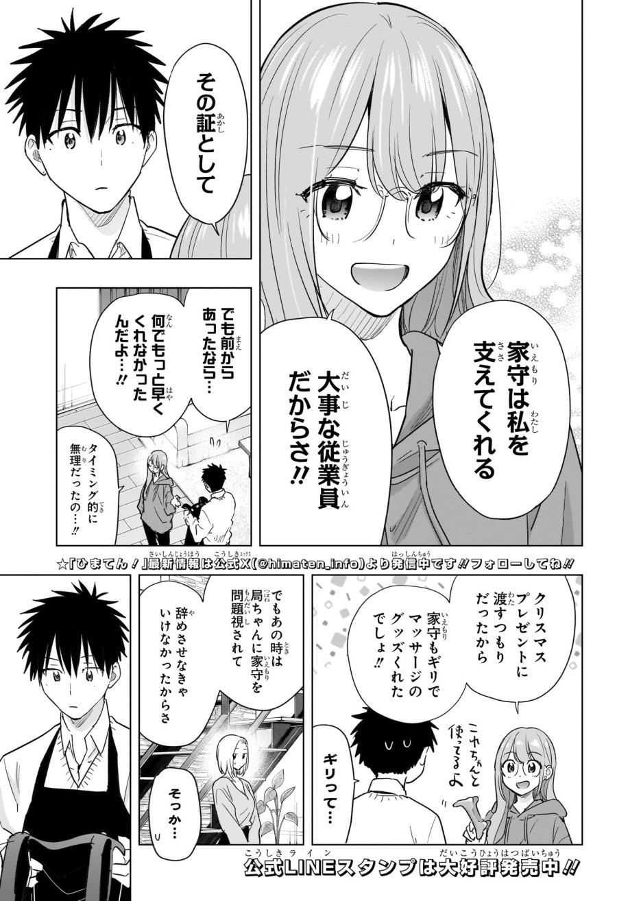 ひまてん! 第92話 - Page 3