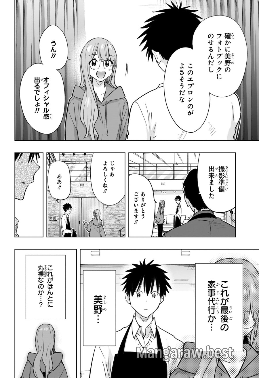 ひまてん! 第92話 - Page 4