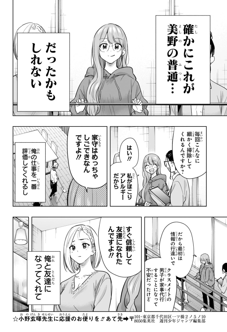 ひまてん! 第92話 - Page 6