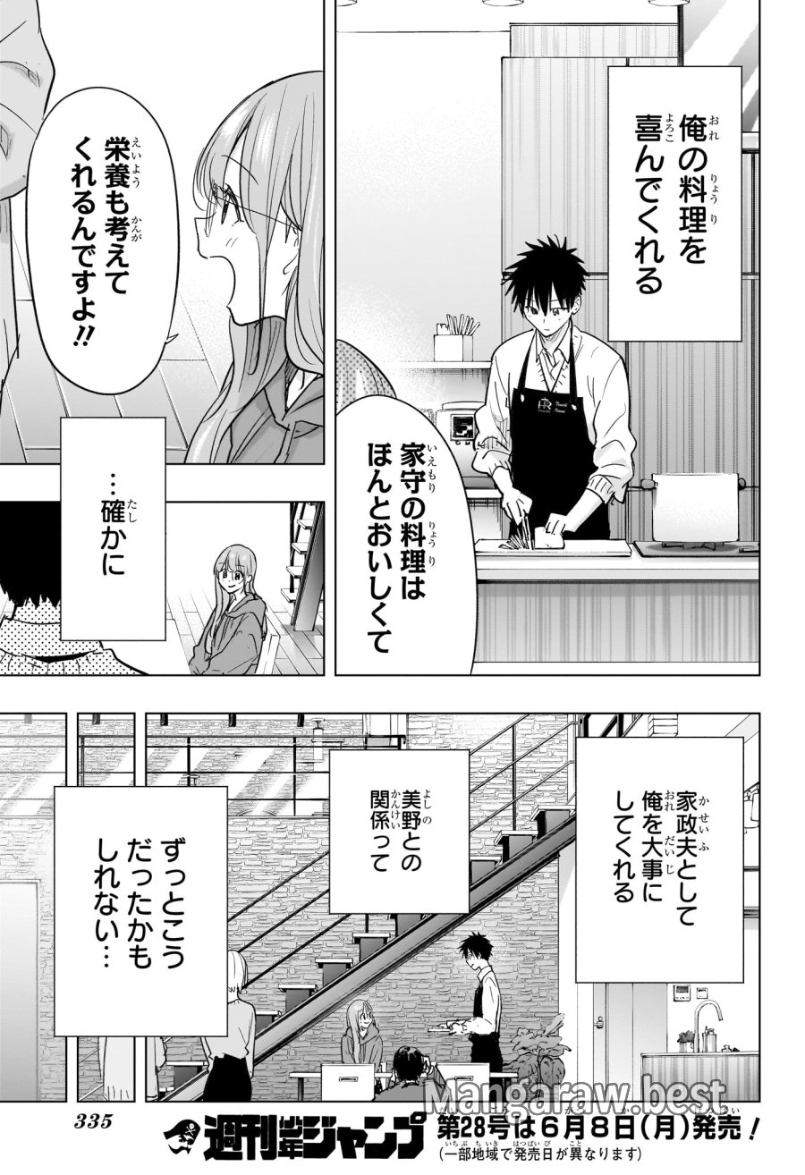 ひまてん! 第92話 - Page 7