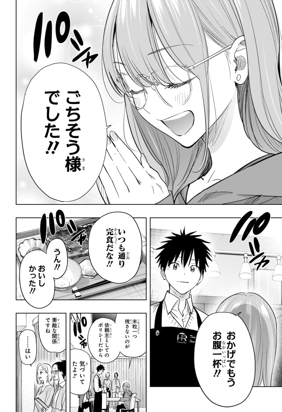 ひまてん! 第92話 - Page 8